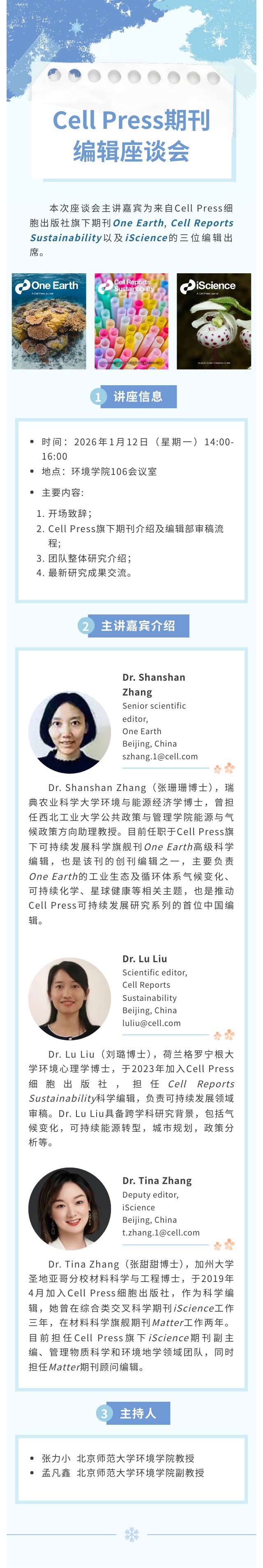 cell press期刊编辑座谈会.jpg